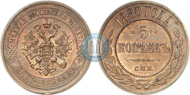5 kopecks 1880 year