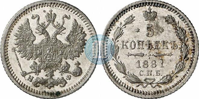 5 kopecks 1881 year