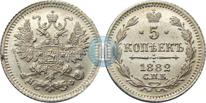 5 kopecks 1882 year