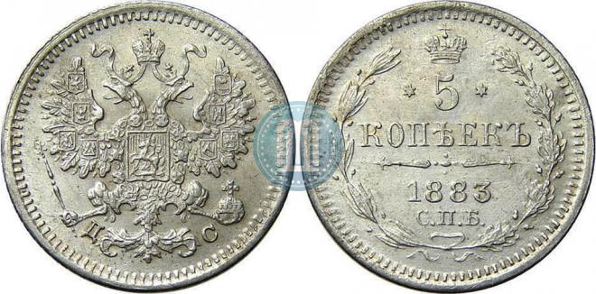 5 kopecks 1883 year