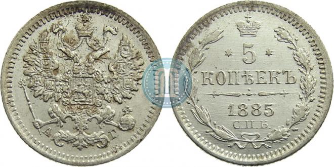 5 kopecks 1885 year