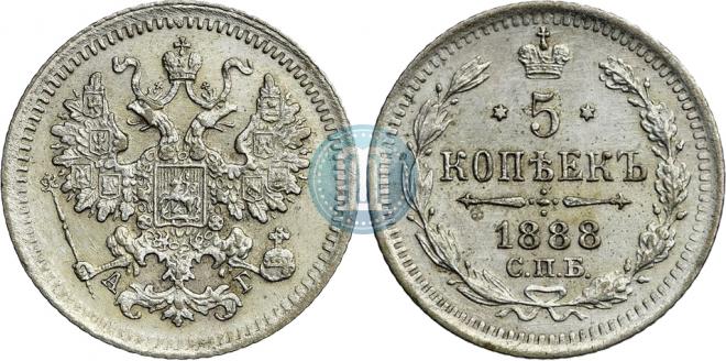 5 копеек 1888 года