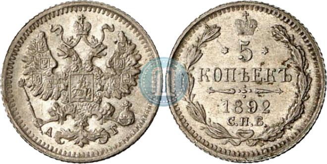 5 kopecks 1892 year