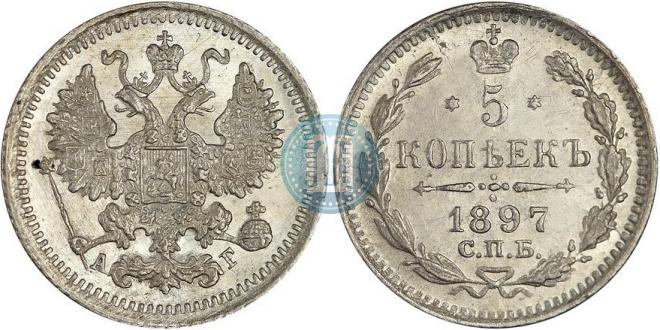 5 kopecks 1897 year