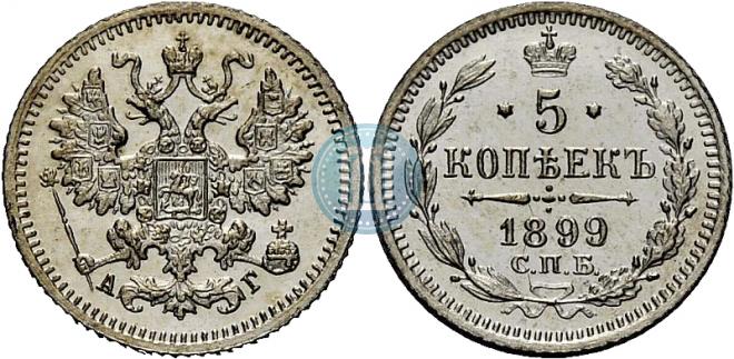 5 kopecks 1899 year