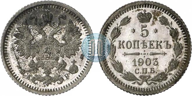 5 kopecks 1903 year
