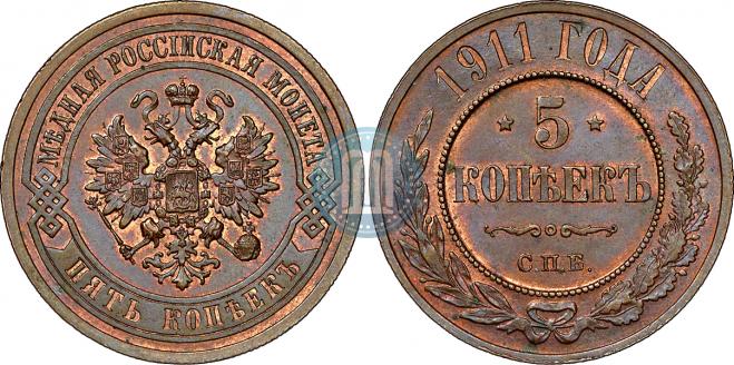 5 kopecks 1911 year