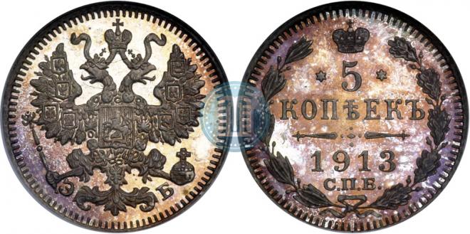 5 kopecks 1913 year