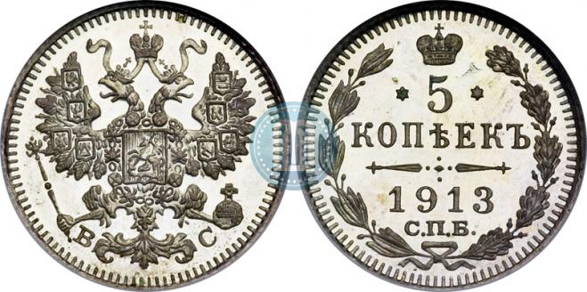 5 kopecks 1913 year