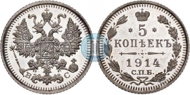5 kopecks 1914 year
