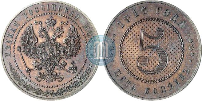 5 kopecks 1916 year