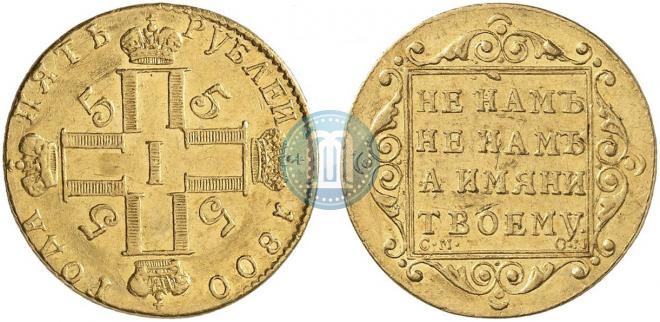 5 roubles 1800 year