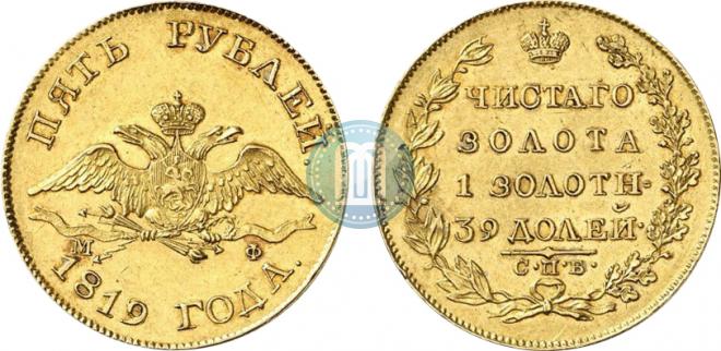 5 roubles 1819 year
