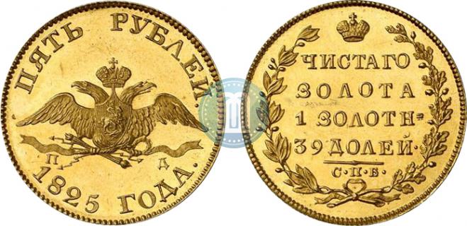 5 roubles 1825 year