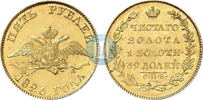5 roubles 1826 year
