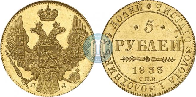 5 roubles 1833 year