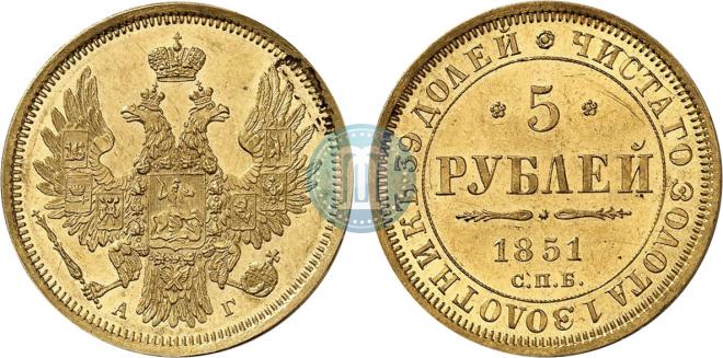 5 рублей 1851 года