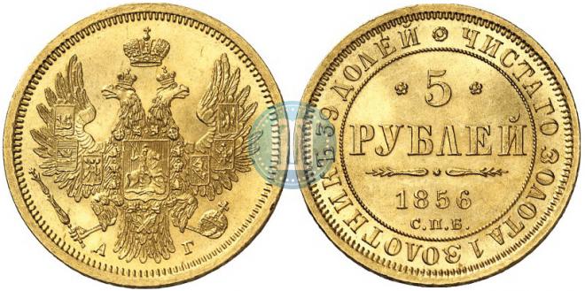 5 roubles 1856 year