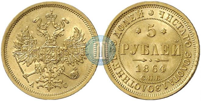5 roubles 1864 year