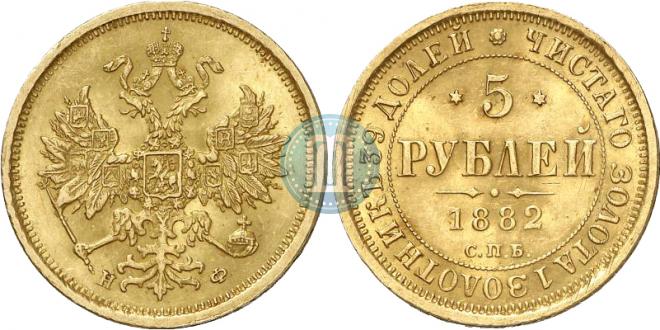 5 roubles 1882 year