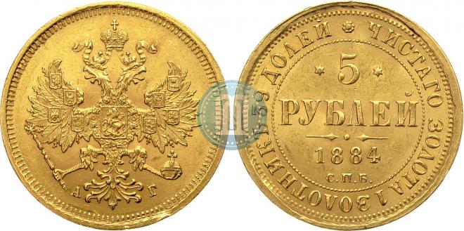 5 roubles 1884 year