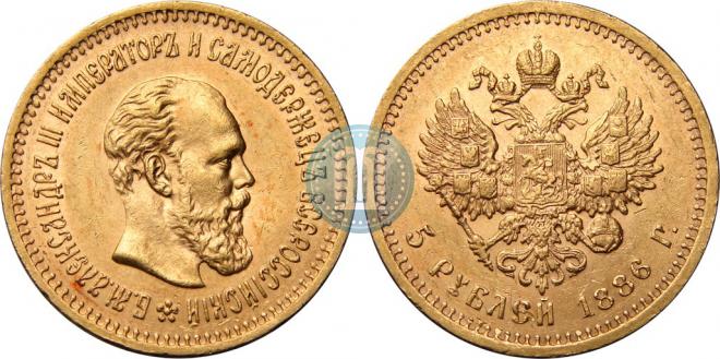 5 рублей 1886 года