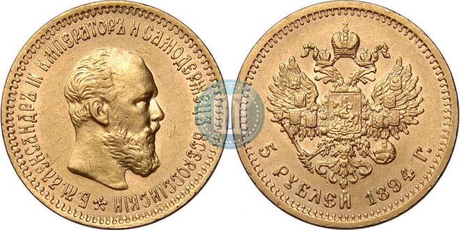 5 roubles 1894 year