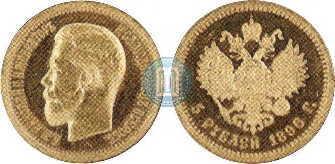 5 roubles 1896 year
