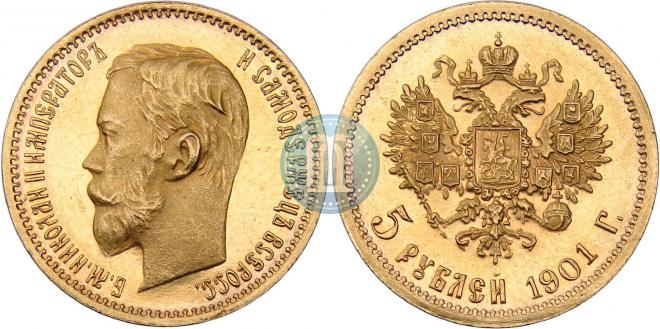 5 рублей 1901 года