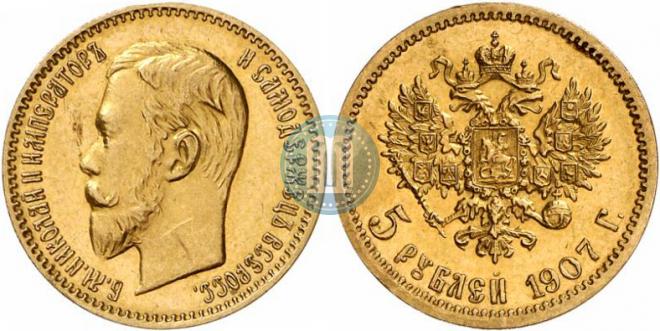 5 рублей 1907 года