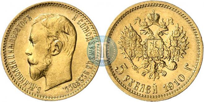 5 рублей 1910 года