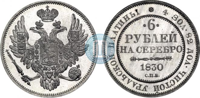 6 рублей 1830 года