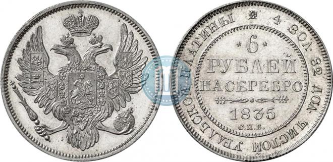 6 рублей 1835 года