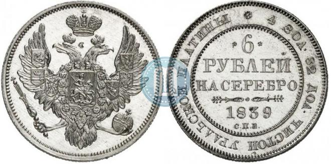6 рублей 1839 года