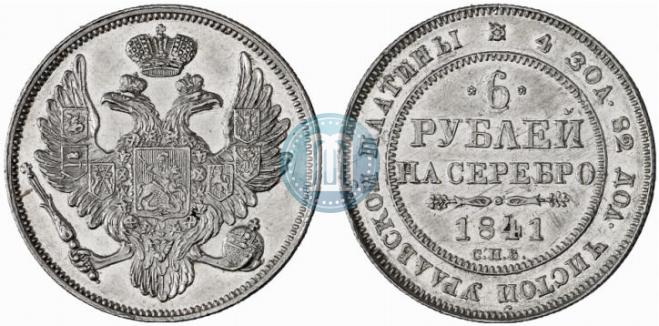 6 roubles 1841 year