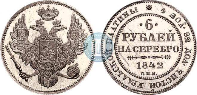6 рублей 1842 года