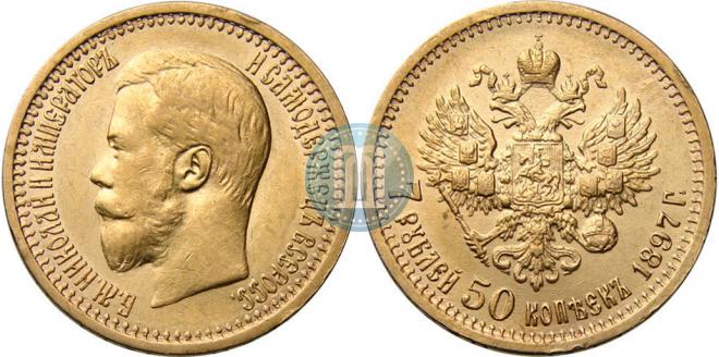 7,5 рублей 1897 года