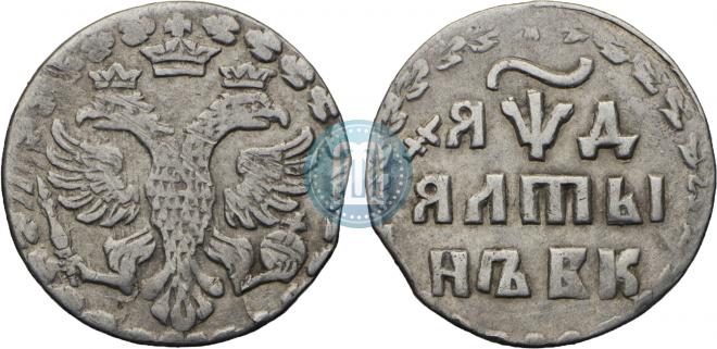 Алтын 1704 года