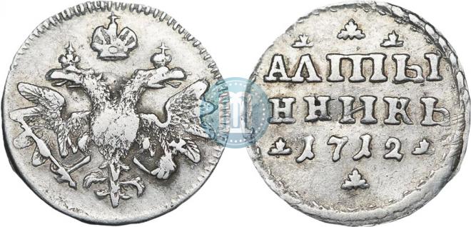 Altyn 1712 year