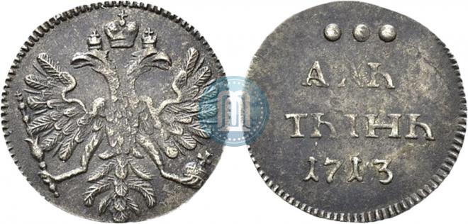 Altyn 1713 year
