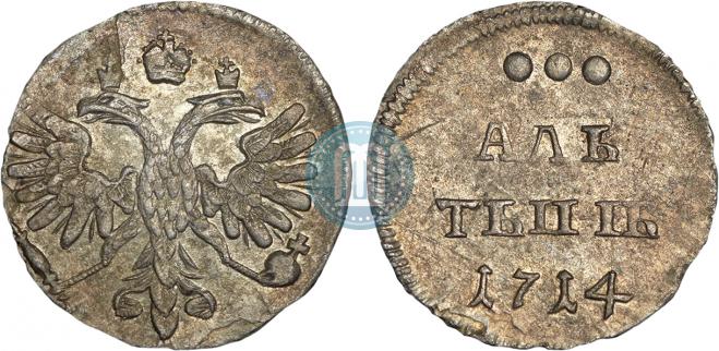 Алтын 1714 года