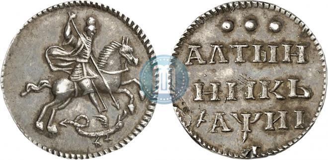 Алтын 1718 года