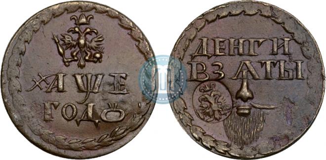 Бородовой знак 1705 года "С надчеканом"