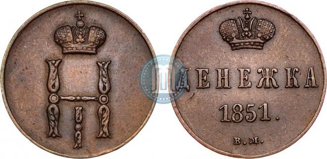 Denezhka 1851 year