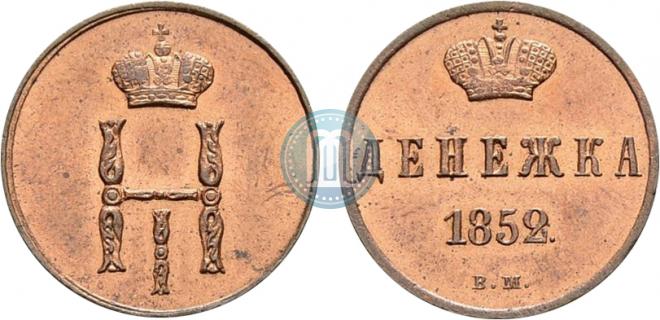 Denezhka 1852 year