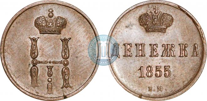 Denezhka 1855 year