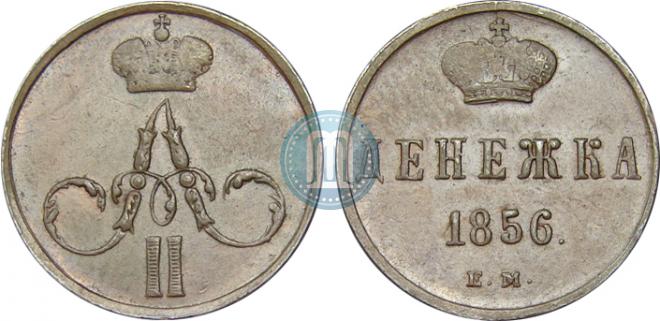 Denezhka 1856 year