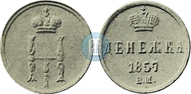 Denezhka 1857 year