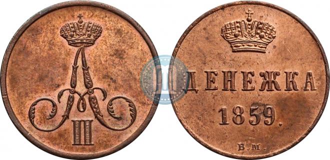 Denezhka 1859 year