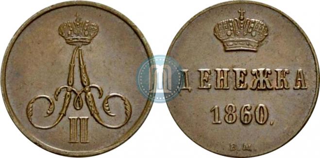 Denezhka 1860 year